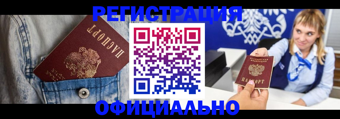 прописка ребенка в Калачинске