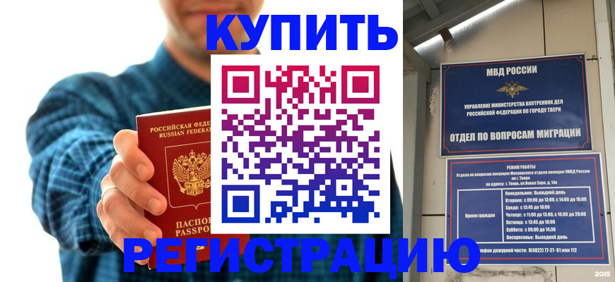 временная регистрация надежно в Калачинске